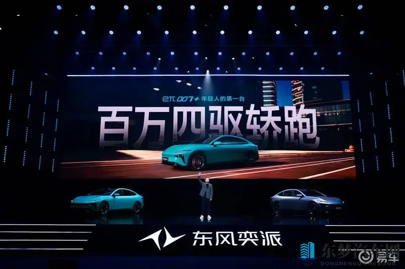 搭载多项先进配置，东风奕派eπ007+售价1399万起-1