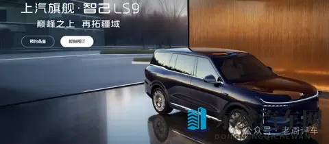智己LS9预售：理想L9顿时不香了？-1