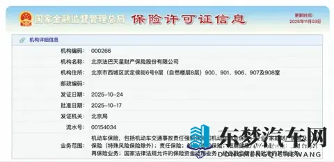 法巴天星财险获批保险许可证，千亿车险市场迎来新玩家