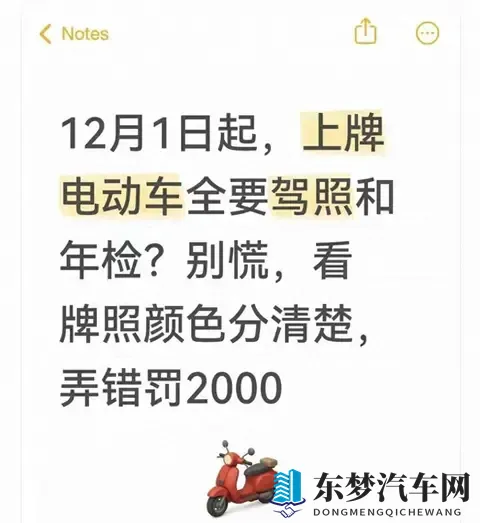 绿牌不用驾照，蓝黄牌得考证，有人骑错车被扣了-1