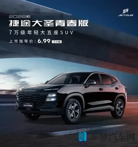 2026款捷途大圣青春版，一款紧凑型SUV的新选择