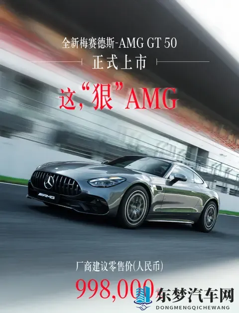 AMG GT50跑车竟然是个20T，但价格不超100万！-1