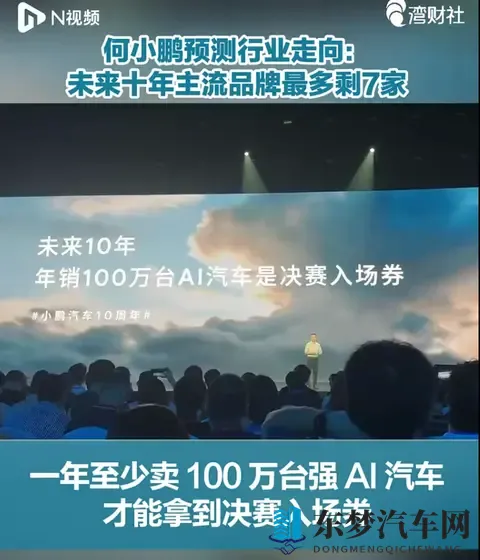 何小鹏称10年后中国汽车有5强-1