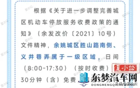 宁波市余姚196个路内智慧停车位，将于11月10日起执行收费管理-1