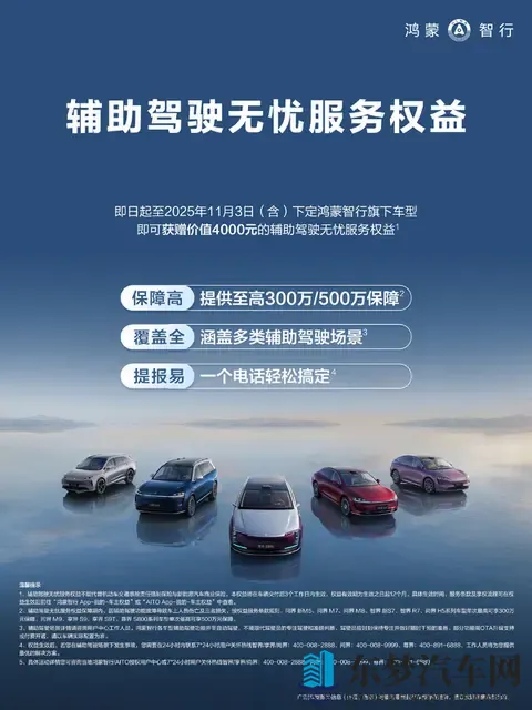 问界销售：鸿蒙智驾无忧保险很有用 能看出品牌底气-1