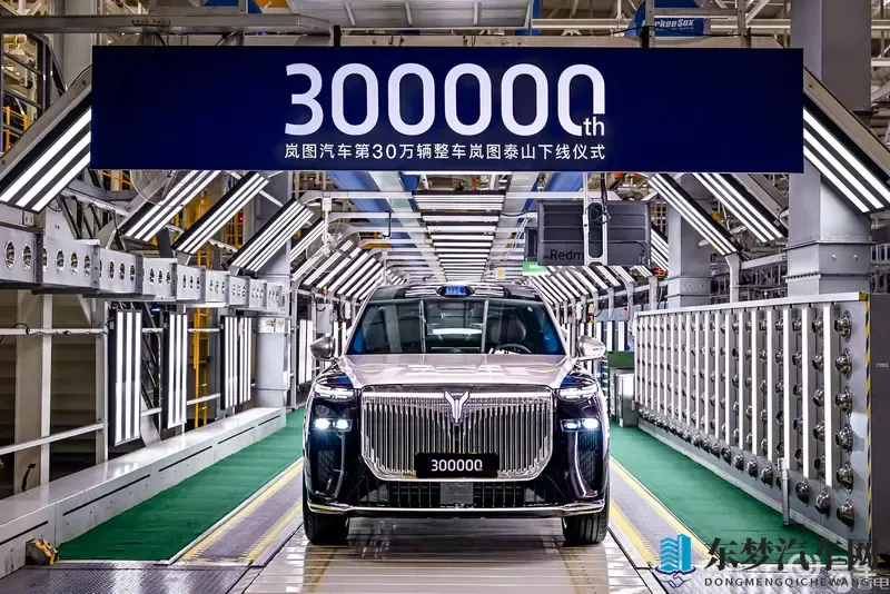 岚图汽车第30万台整车下线,从20万到30万台用时7个月-1