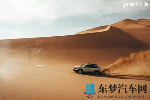 捷途山海T1双车上市 主打三电机四驱-2