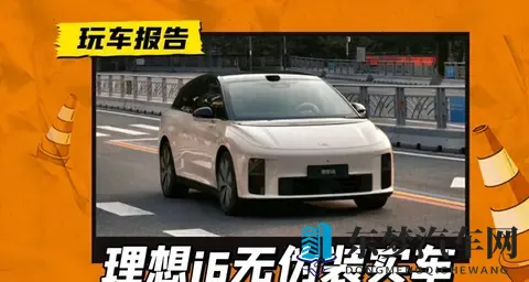 理想i6上市,能成为20万级别爆款吗?-2