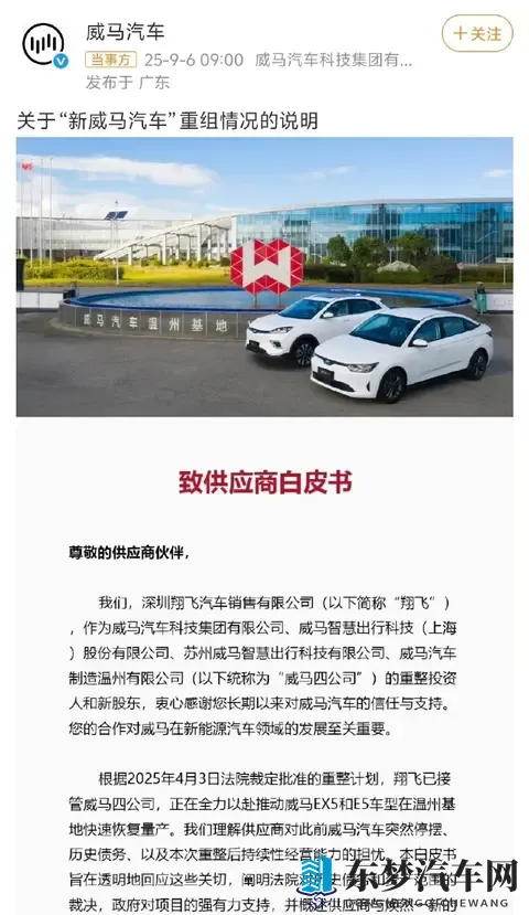 10W+威马车主“好事将近”？-1