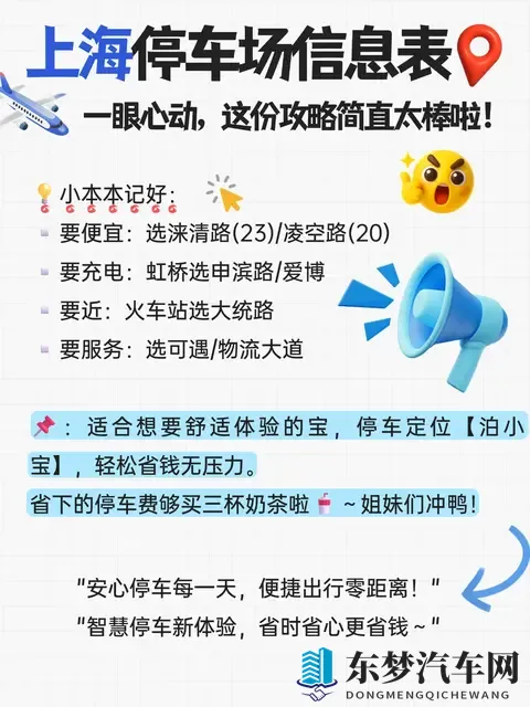 一份超全的上海机场、高铁站停车场信息表-2