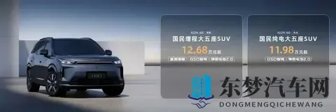 纯电1198万元起,增程1268万元起,埃安AION i60开启预售-1