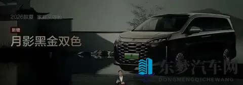 减配入门版增配顶配！2026款比亚迪夏：把区别对待写在配置表上-2