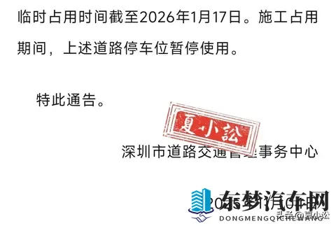 深圳市部分智慧停车位将暂停收费-1