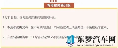 没考驾照的可以笑了！11月1日起考驾照有新变化，2大便民措施实施-3