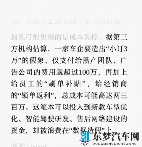 5块钱就能买一个“热情用户”？知名车评人又忍不住打假车企小订-3