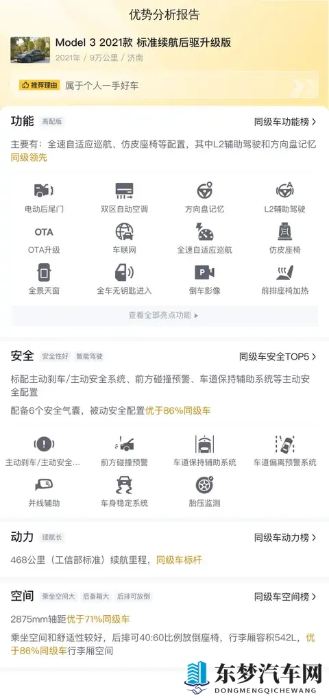 21年Model3，9万公里，代步通勤，12万拿下香不香？