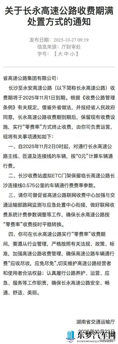 高速免费时代真要来了？今年已有多条高速在收费期满后停止收费-1