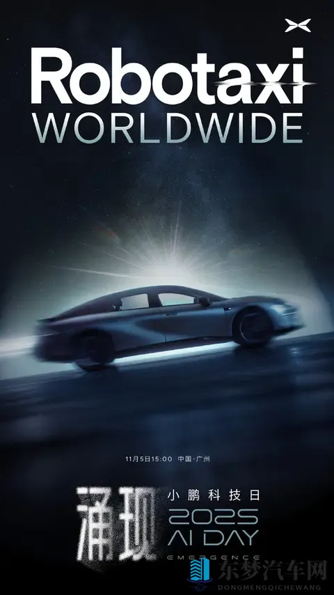 小鹏汽车首款Robotaxi明日亮相 预计将面向全球市场-1