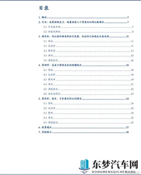 报告派研读：2025年汽车行业三季报深度报告-2