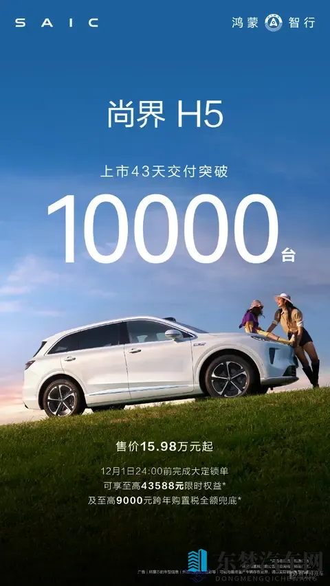 尚界H5上市43天交付10000台 推出购置税补贴方案-3