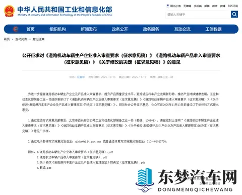 汽车准入新政深度拆解：3份文件重构行业规则，核心要点一文读懂-1