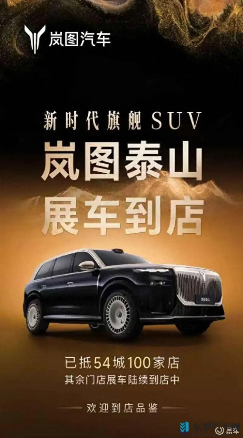 岚图泰山实车到店,终于能跟华系旗舰SUV亲密接触了-1