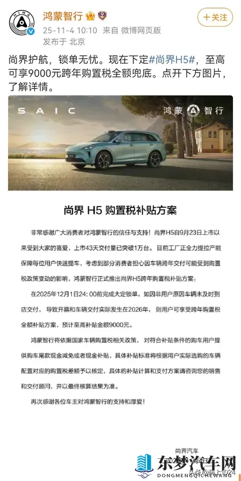 鸿蒙智行尚界H5上市43天交付量1万辆，续航超1300km，配激光雷达-2