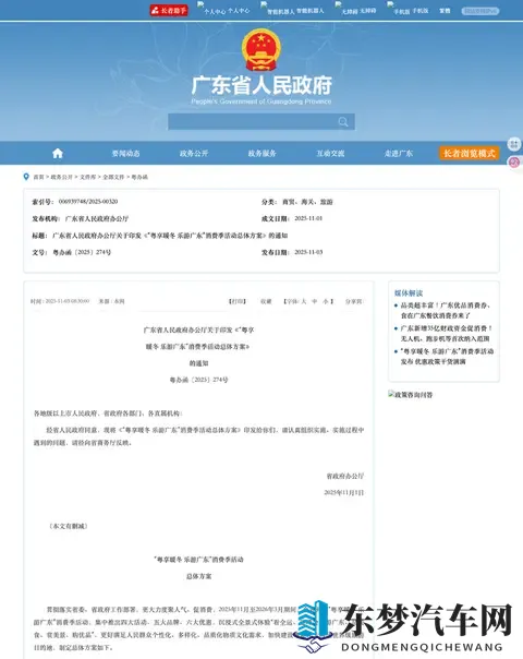 广东发放冬春消费券，覆盖汽车家电全品类-1