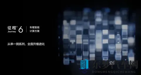 低价芯片好用吗？地平线如何成为国产车的主流智驾供应商