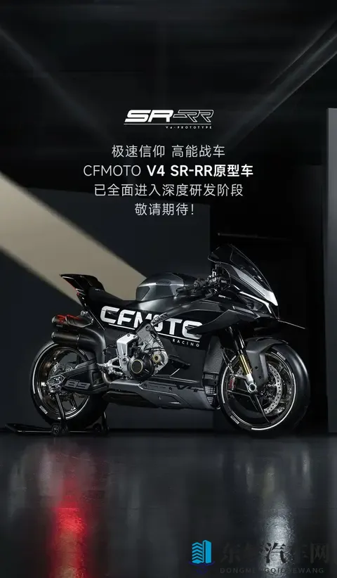 直击EICMA丨春风V4 SR-RR原型车发布，213匹极速300+