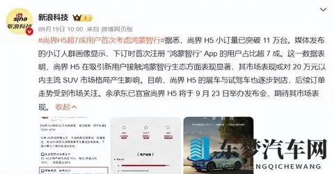 尚界H5首销爆单背后藏着哪些秘密？低价高配成谜鸿蒙系统是关键？