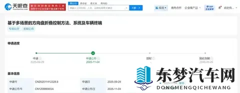 赛力斯公布方向盘折叠专利 可提高不同场景下的灵活性-1