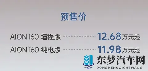 广汽埃安 AION i60 来了，紧凑型 SUV 的新挑战者-1