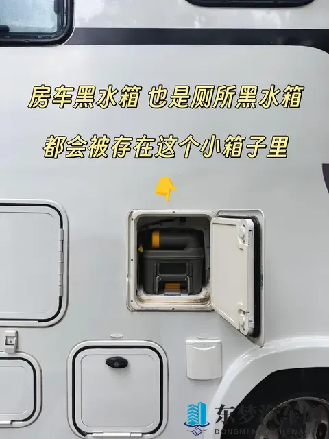 到底是谁在说房车黑水箱很臭？？?