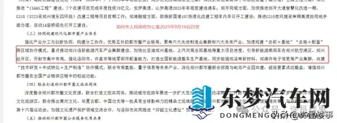 上汽集团许昌项目工期计划释放,建成后年产值约20亿元!-2