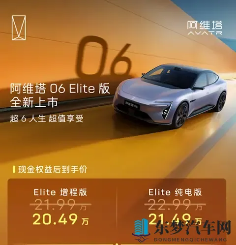 新车资讯 阿维塔06 Elite上市,起售价2199万-3