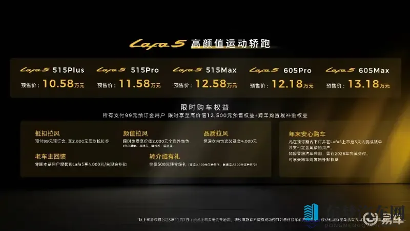 年轻运动高颜值轿跑 零跑Lafa5预售1058万起-1