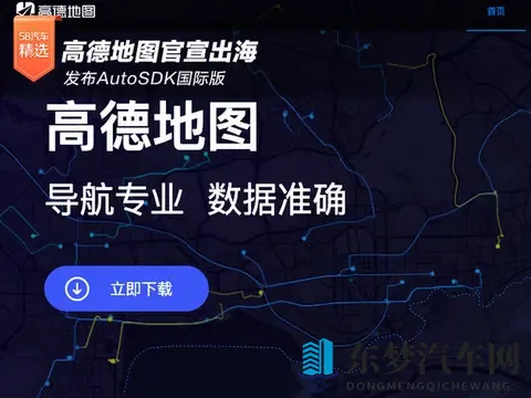 高德地图官宣出海 发布AutoSDK国际版-1