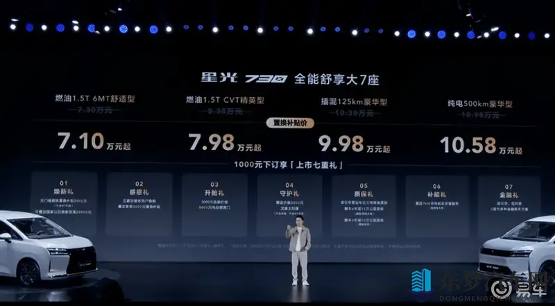 五菱星光730正式上市 售730万-1098万元-1