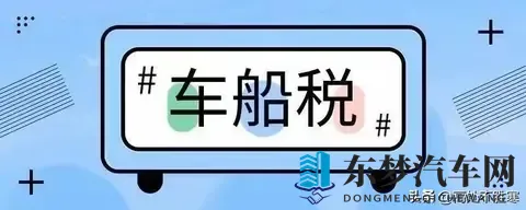 电动车都不用交车船税？？我白扔480块后才搞懂，这3种情况得掏钱