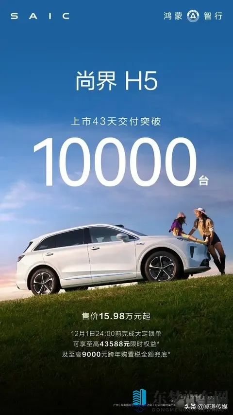 43天10000台！尚界H5卖爆了，9000元购置税补贴倒计时抢订中-2