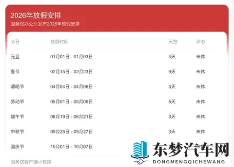 史上最长？2026年春节高速公路免费9天（附全年高速免费时间表）-2