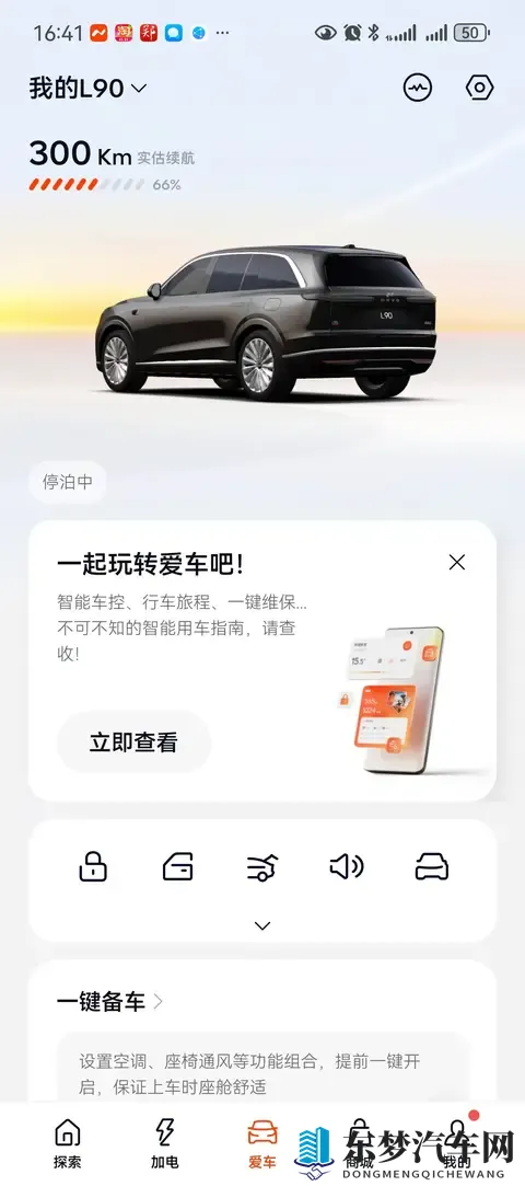 #乐道L90#提车作业-3