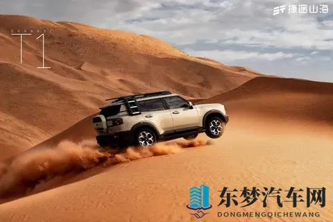 捷途山海T1双车上市 主打三电机四驱-1