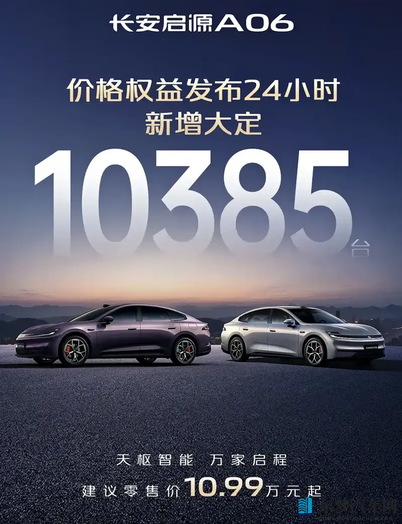 卖得这么好？长安启源A06大定数量破万，1099万起售-1