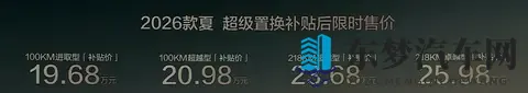 2026款比亚迪夏上市，1968万起还带激光雷达？-1