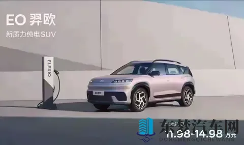 EO羿欧值不值得买?合资纯电的诚意与短板全解析-3