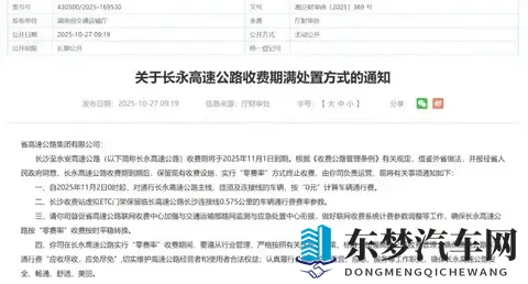 好消息！多条高速收费到期，免费通行真的来了！-2