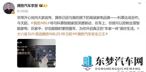 腾势玩起生态那股劲头，怕是连雷军都得竖大拇指？-2