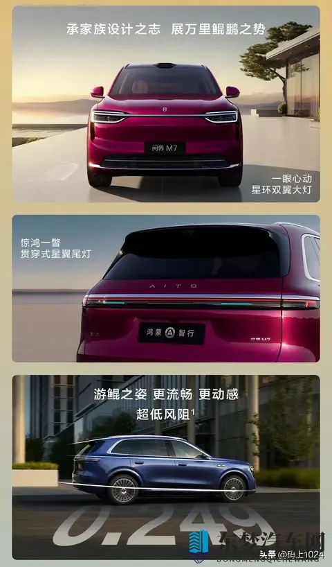 鸿蒙智行发布问界M7“提车关爱计划”，等车超70天没有-补贴200元-1